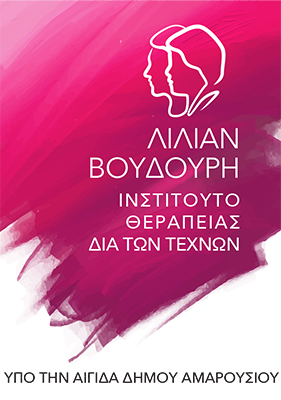 ΛΙΛΙΑΝ ΒΟΥΔΟΥΡΗ